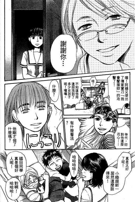 《337应援男》漫画 03卷