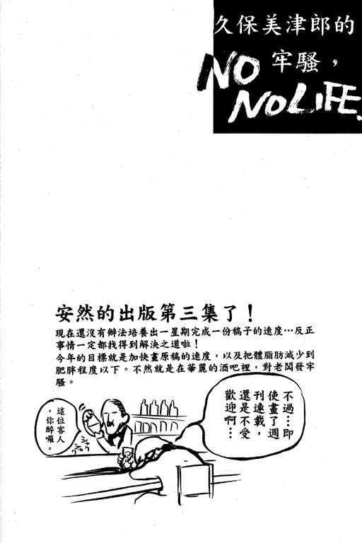 《337应援男》漫画 03卷