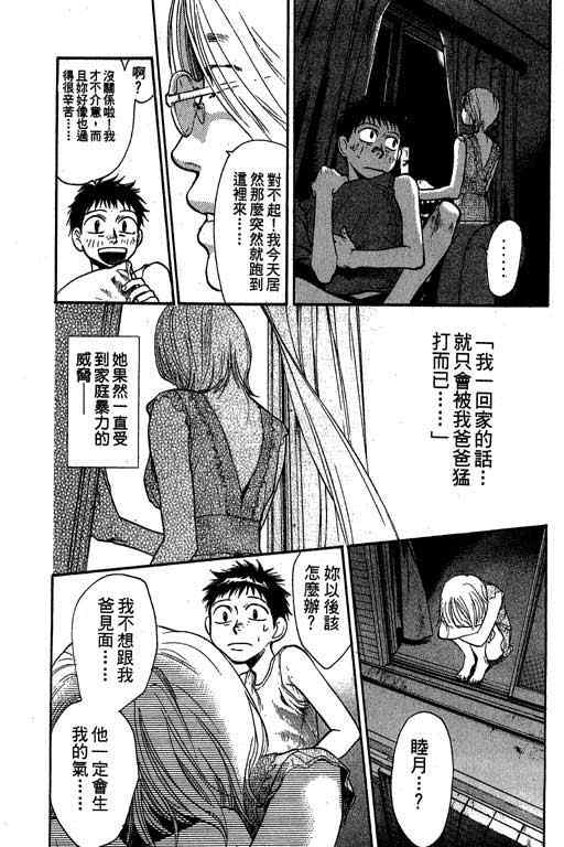 《337应援男》漫画 03卷