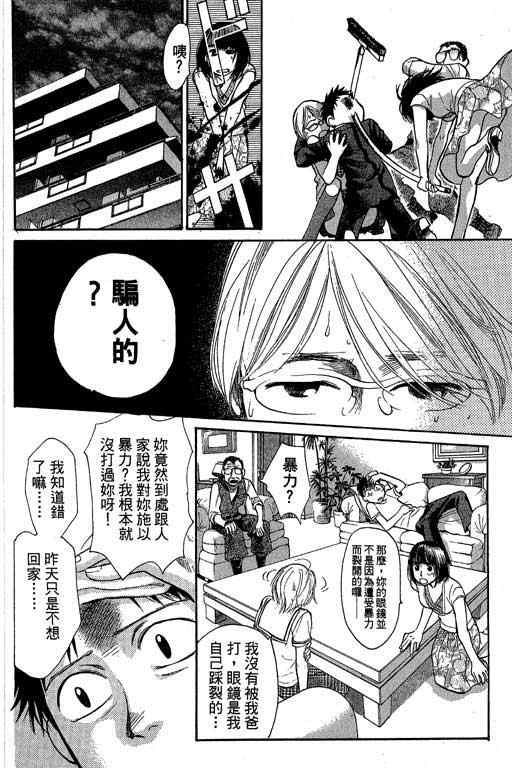 《337应援男》漫画 03卷