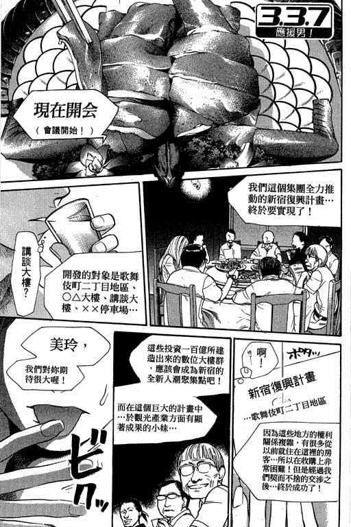 《337应援男》漫画 03卷