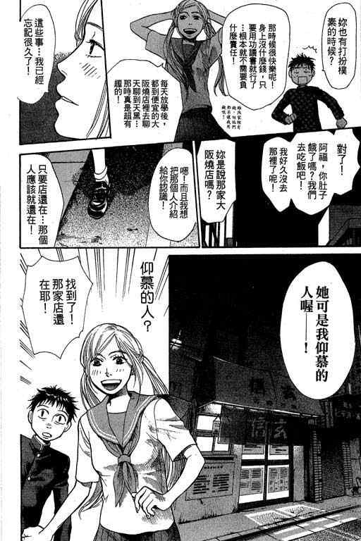 《337应援男》漫画 03卷