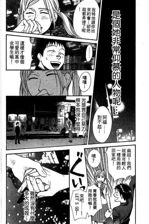 《337应援男》漫画 03卷