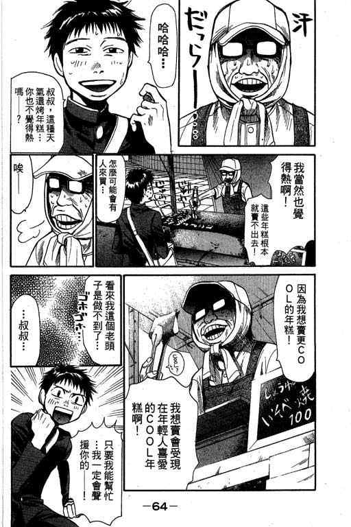 《337应援男》漫画 03卷