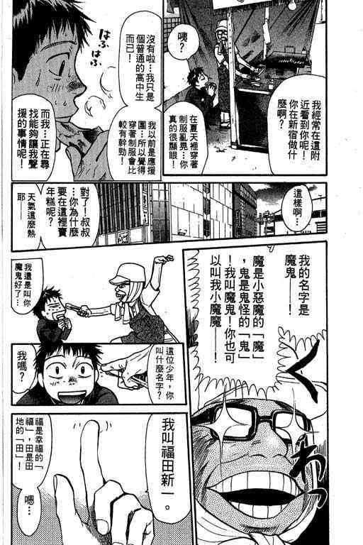 《337应援男》漫画 03卷