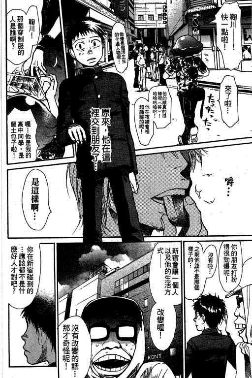 《337应援男》漫画 03卷