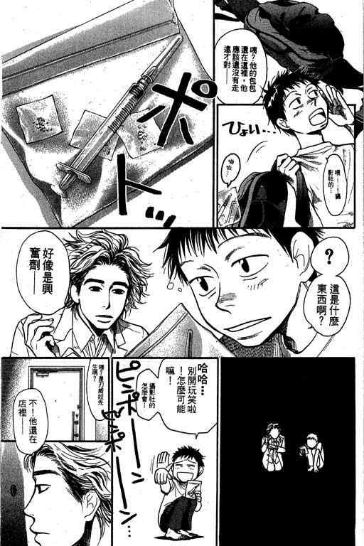 《337应援男》漫画 03卷