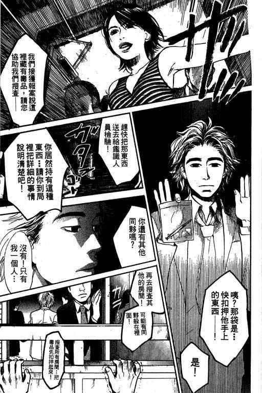 《337应援男》漫画 03卷