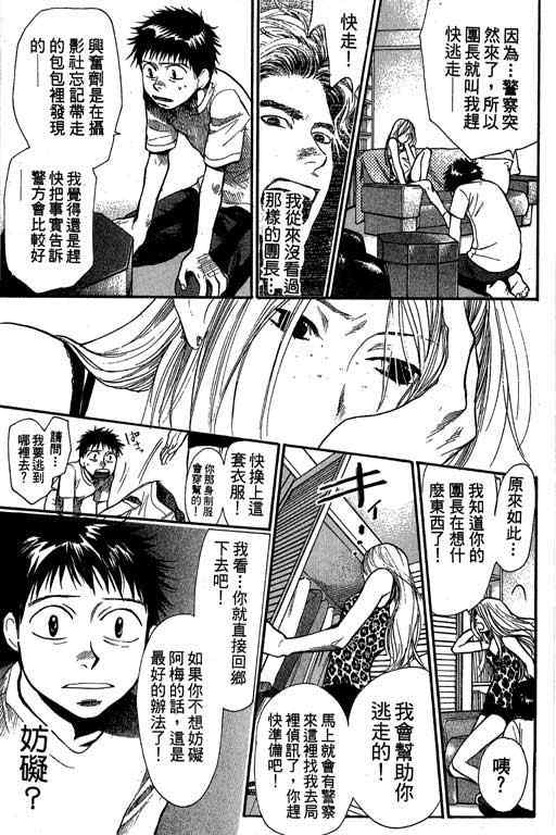 《337应援男》漫画 03卷