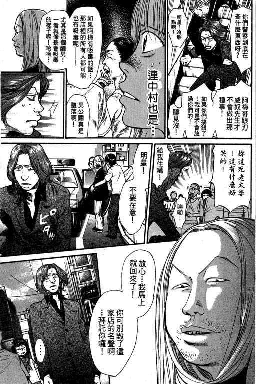 《337应援男》漫画 03卷