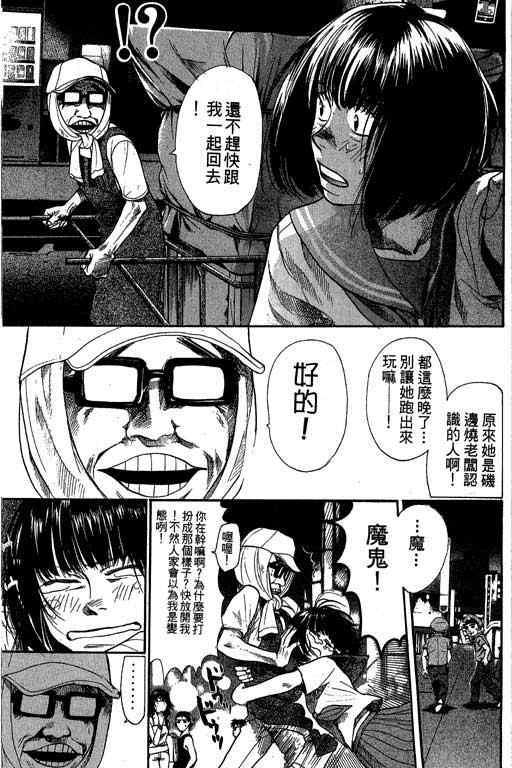 《337应援男》漫画 03卷