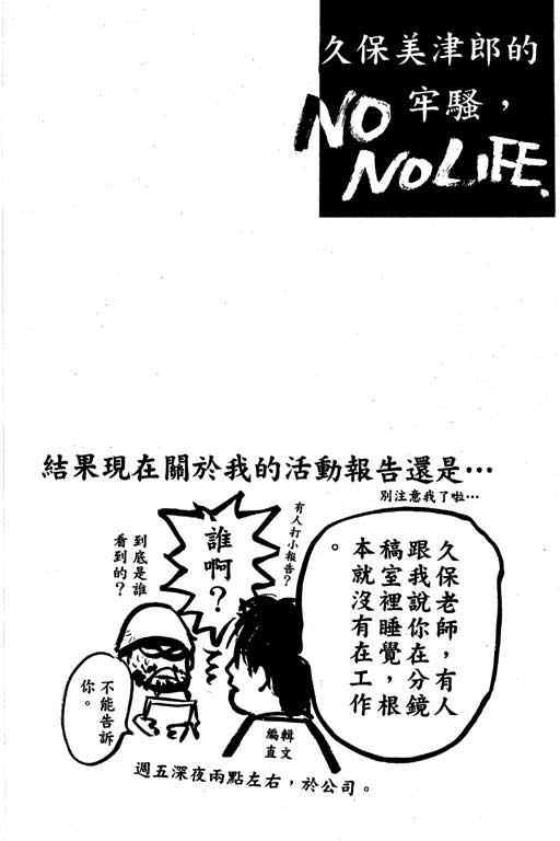 《337应援男》漫画 03卷