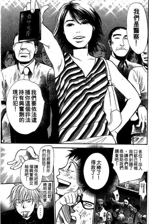 《337应援男》漫画 03卷