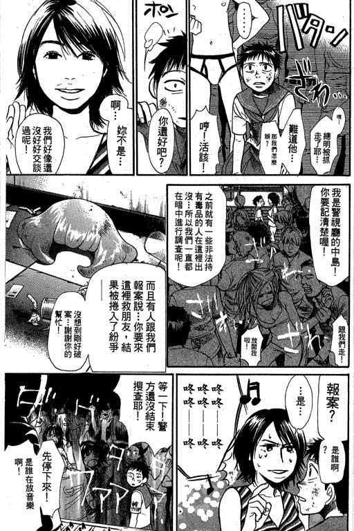 《337应援男》漫画 03卷