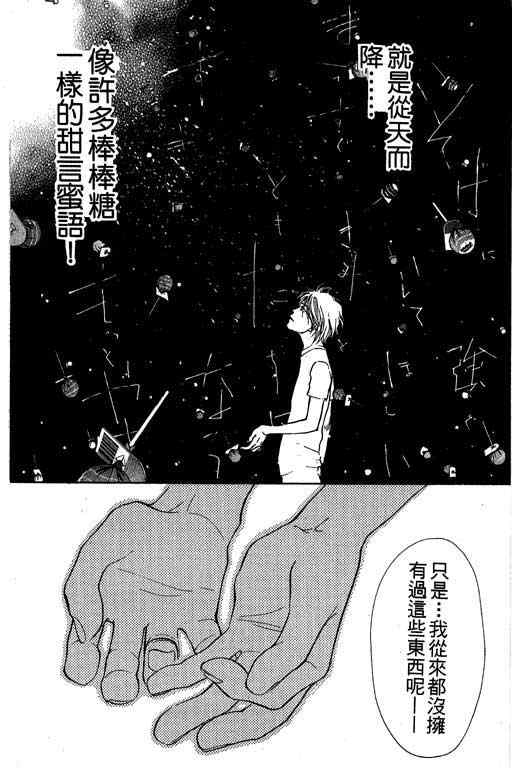 《337应援男》漫画 03卷