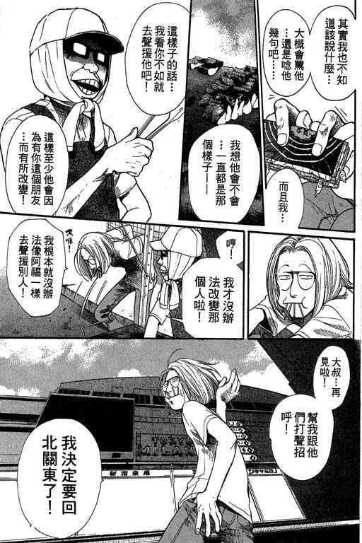 《337应援男》漫画 03卷