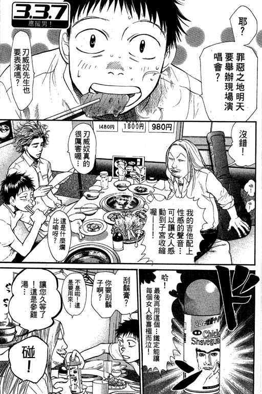 《337应援男》漫画 03卷