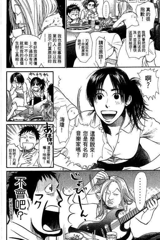 《337应援男》漫画 03卷