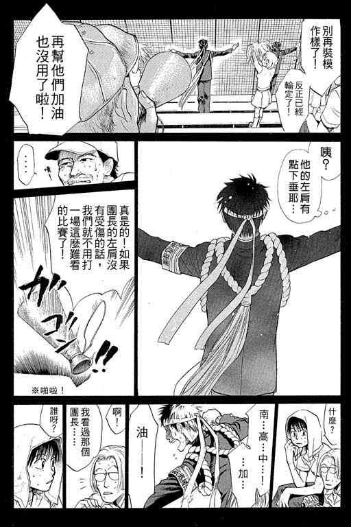 《337应援男》漫画 01卷