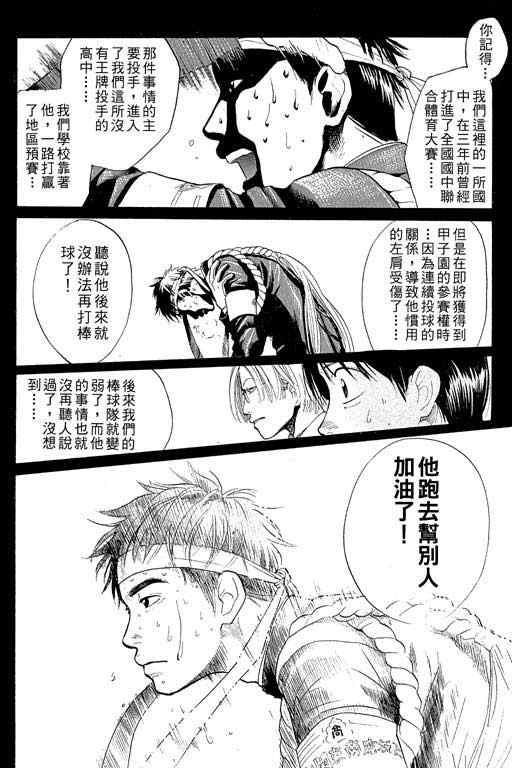 《337应援男》漫画 01卷