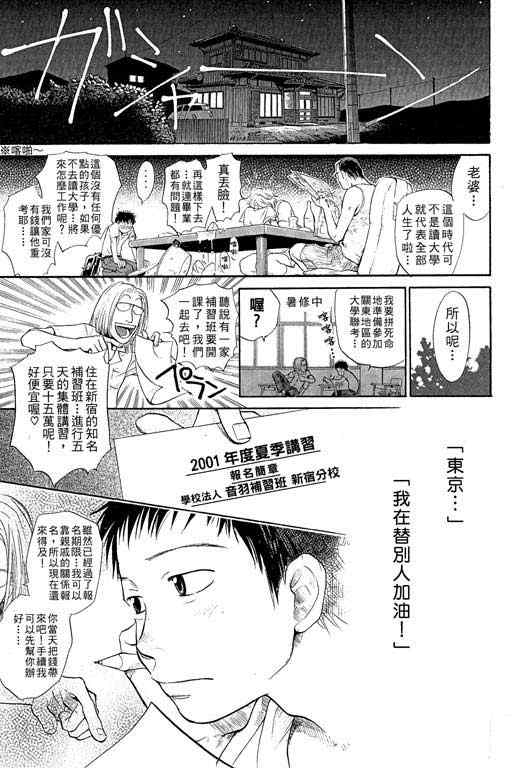 《337应援男》漫画 01卷