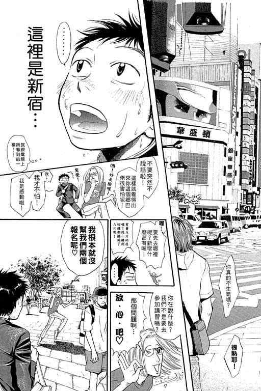 《337应援男》漫画 01卷