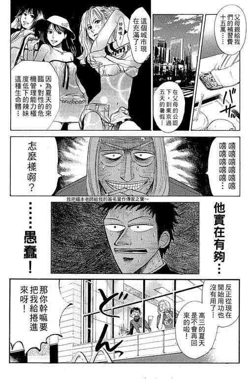 《337应援男》漫画 01卷