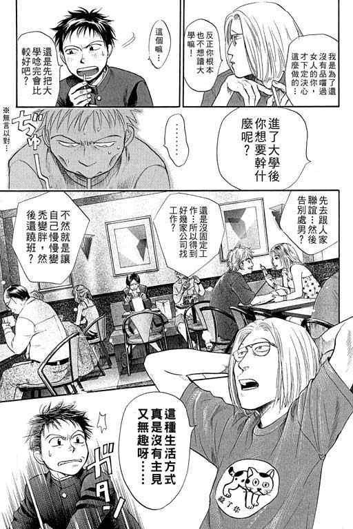 《337应援男》漫画 01卷