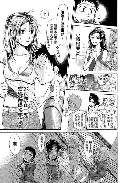 《337应援男》漫画 01卷