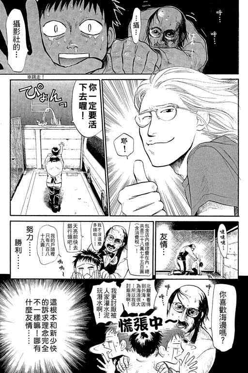 《337应援男》漫画 01卷