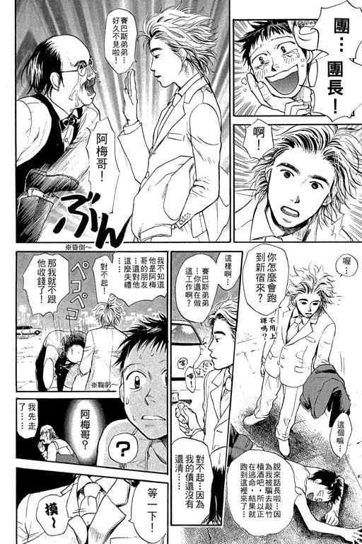 《337应援男》漫画 01卷