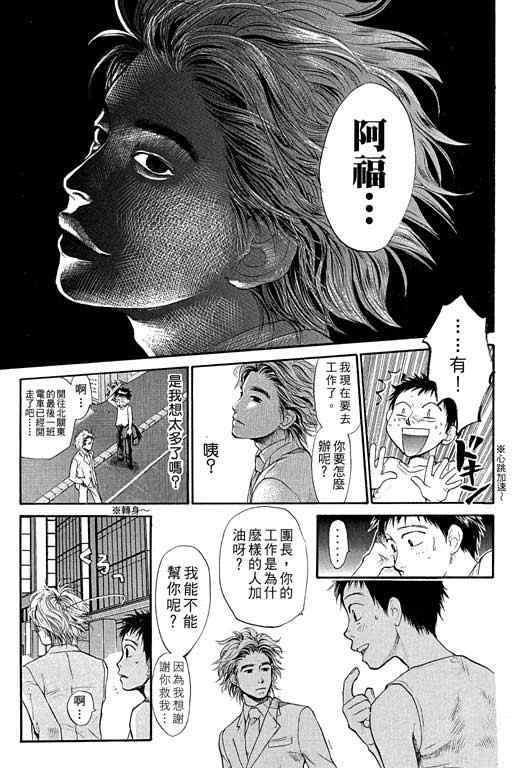 《337应援男》漫画 01卷