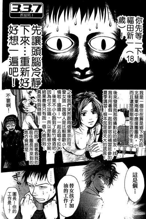 《337应援男》漫画 01卷