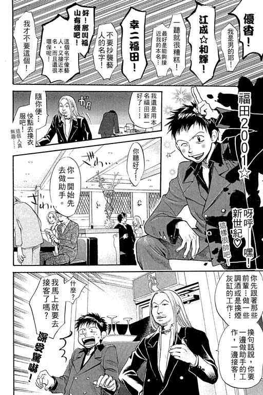 《337应援男》漫画 01卷