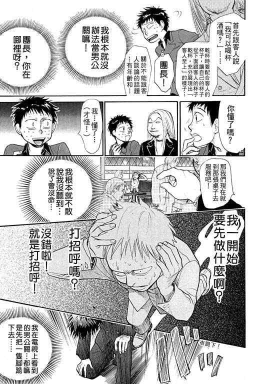 《337应援男》漫画 01卷