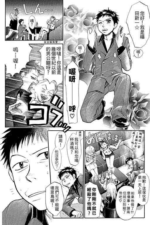 《337应援男》漫画 01卷