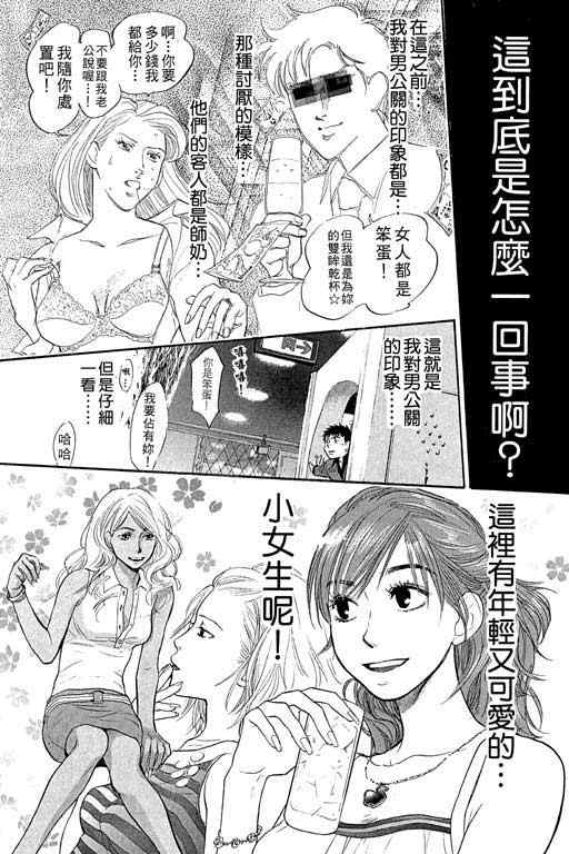 《337应援男》漫画 01卷