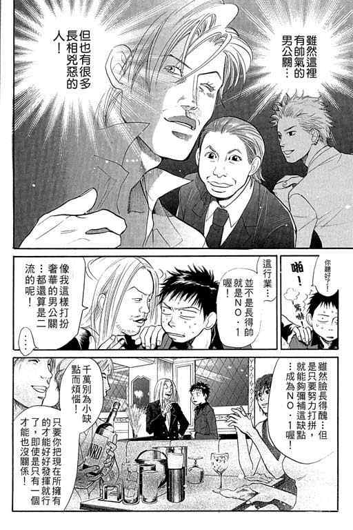 《337应援男》漫画 01卷