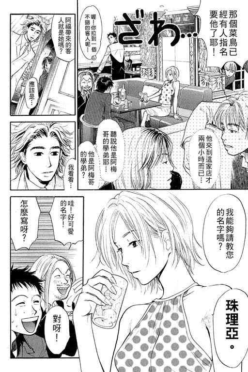 《337应援男》漫画 01卷