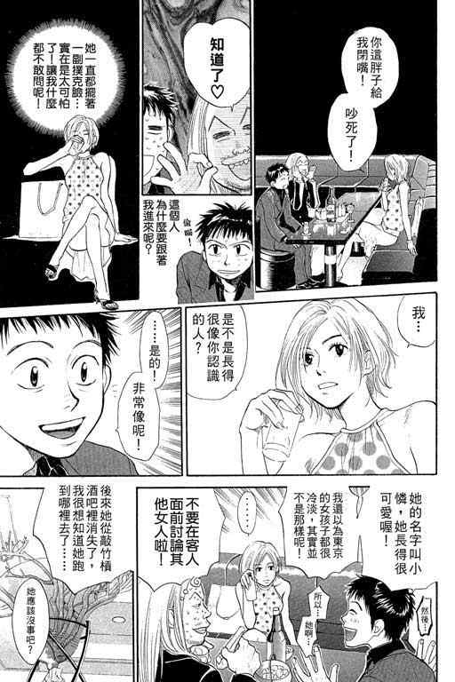 《337应援男》漫画 01卷