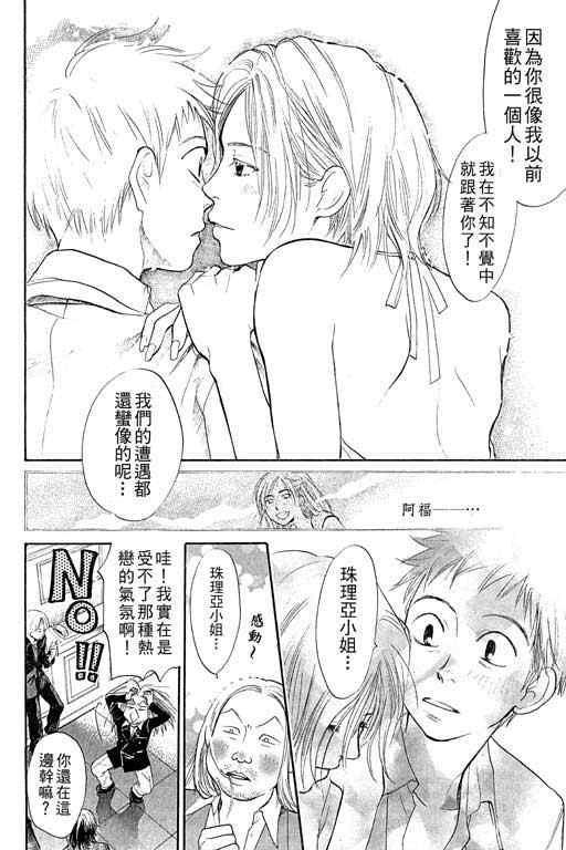 《337应援男》漫画 01卷