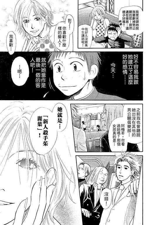 《337应援男》漫画 01卷