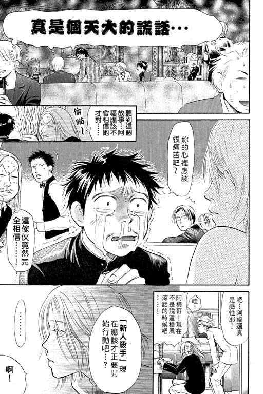 《337应援男》漫画 01卷