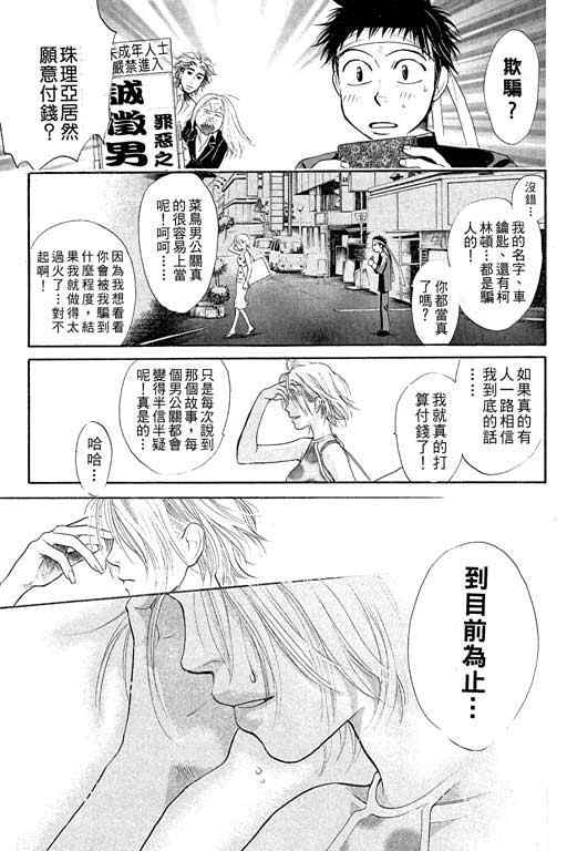 《337应援男》漫画 01卷