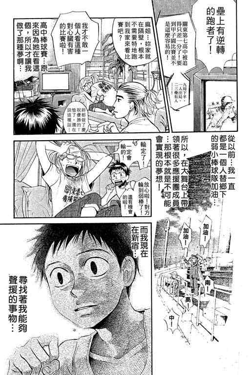 《337应援男》漫画 01卷