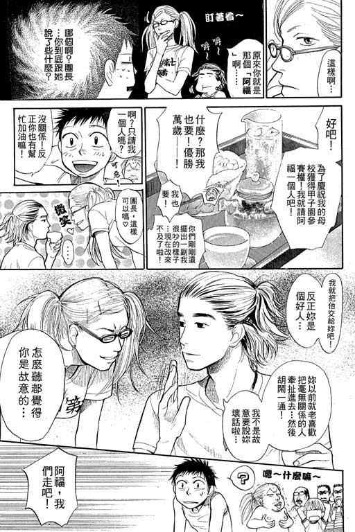 《337应援男》漫画 01卷