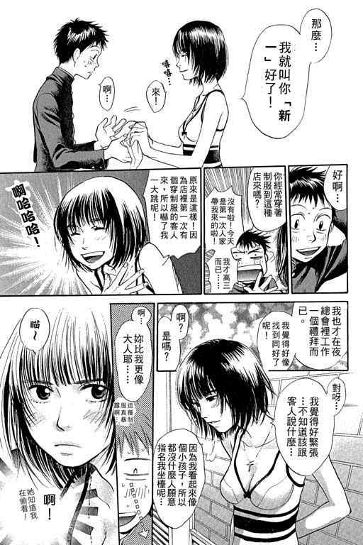 《337应援男》漫画 01卷