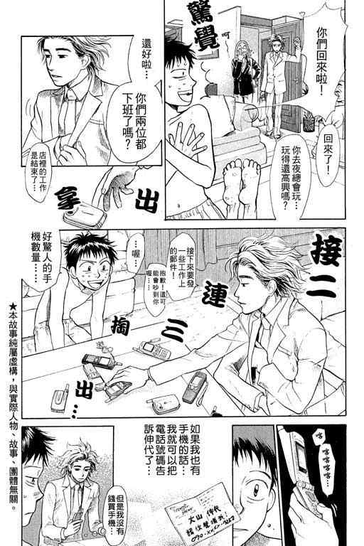 《337应援男》漫画 01卷