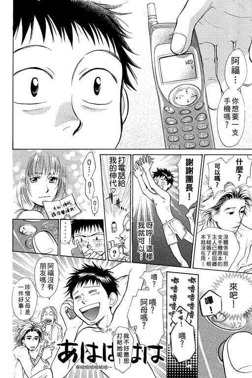 《337应援男》漫画 01卷