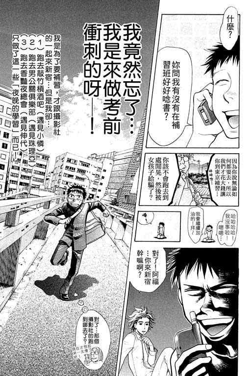 《337应援男》漫画 01卷